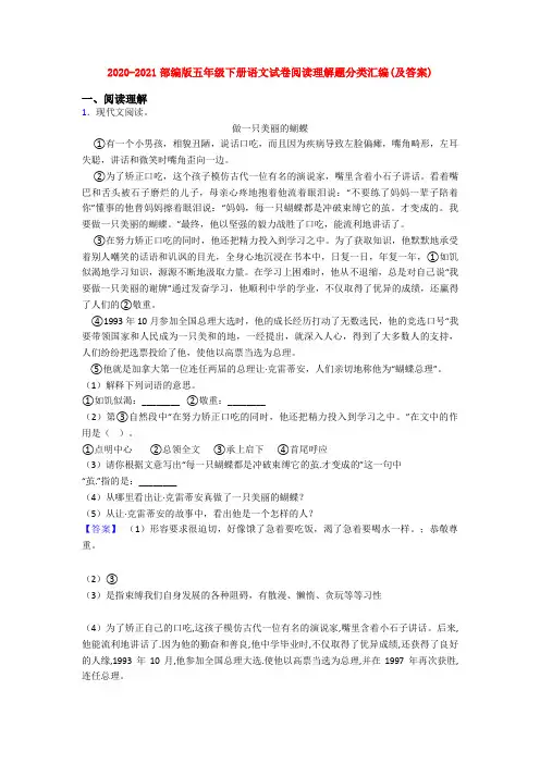 2020-2021部编版五年级下册语文试卷阅读理解题分类汇编(及答案)