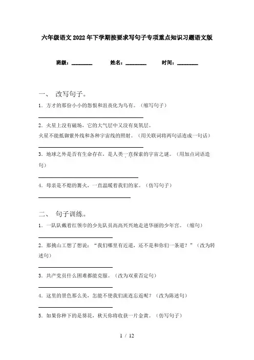 六年级语文2022年下学期按要求写句子专项重点知识习题语文版