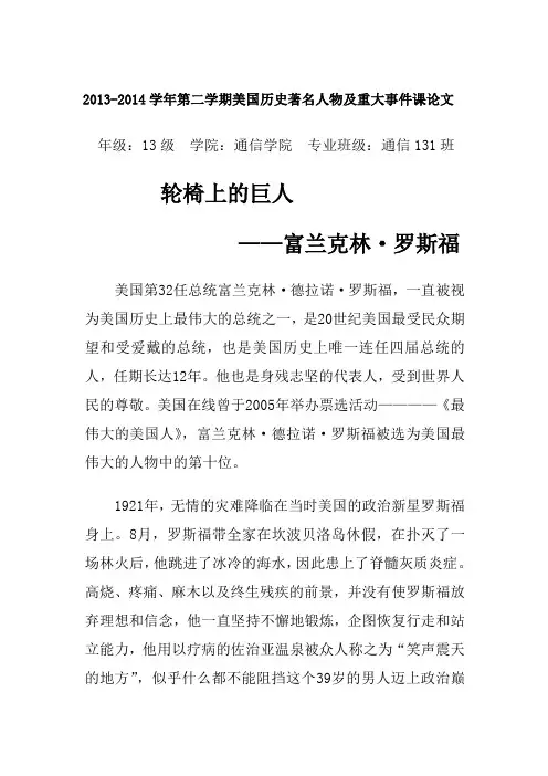 美国历史著名人物及重大事件课论文