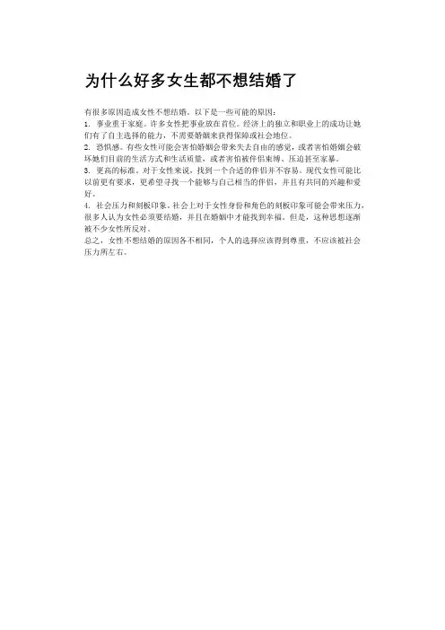 为什么好多女生都不想结婚了
