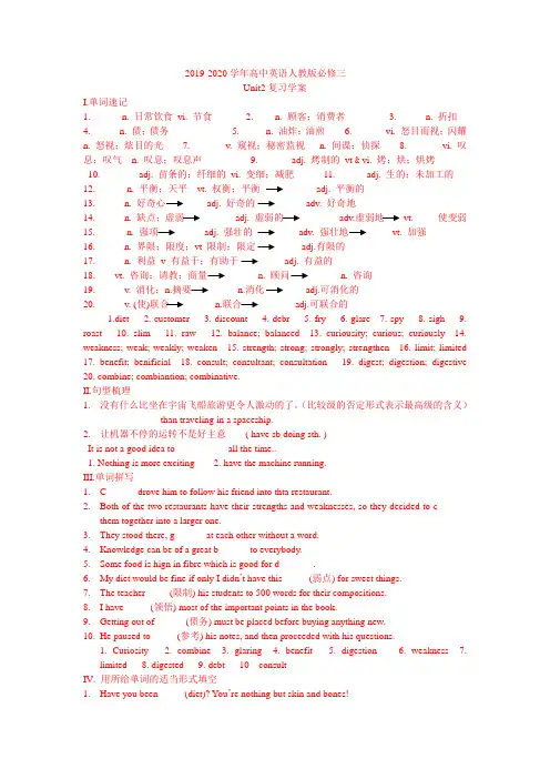 2019-2020学年高中英语人教版必修三Unit2 单元复习学案