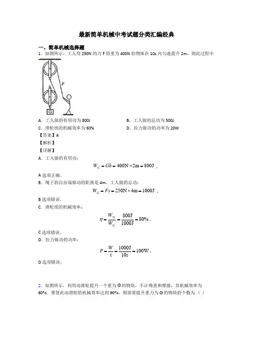 最新简单机械中考试题分类汇编经典