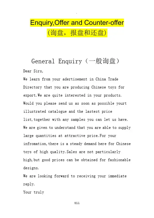 外贸商务英文函电例文-询盘,报盘和还盘