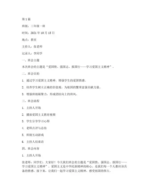 小学思政主题班会记录(3篇)