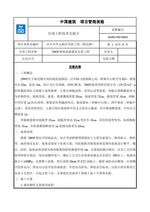 29桥梁现浇梁满堂支架技术交底