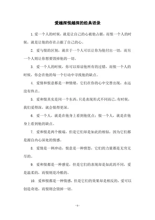 爱越深恨越深的经典语录
