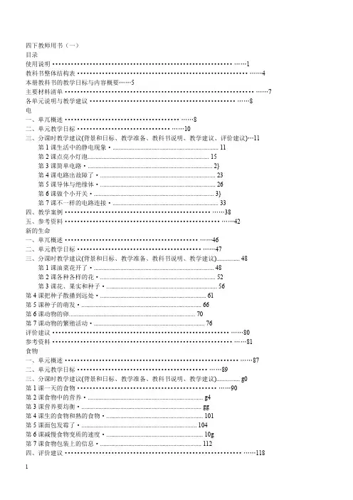 【教科版】2018学年小学科学四年级下册教师用书