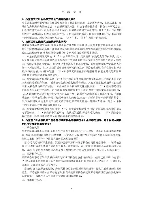 马克思主义社会科学方法论(2020年7月整理).pdf