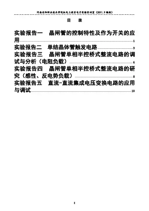 《电力电子技术》实验报告-1