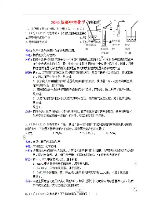 最新2020新疆中考化学试卷及答案