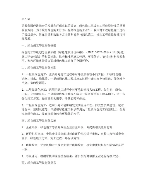 工程绿色施工等级划分为(3篇)