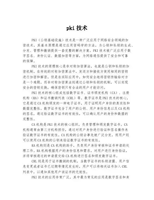 pki技术