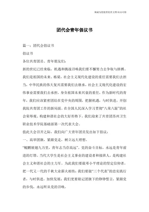 团代会青年倡议书