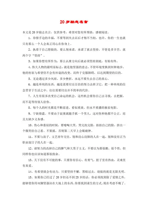 20岁励志名言