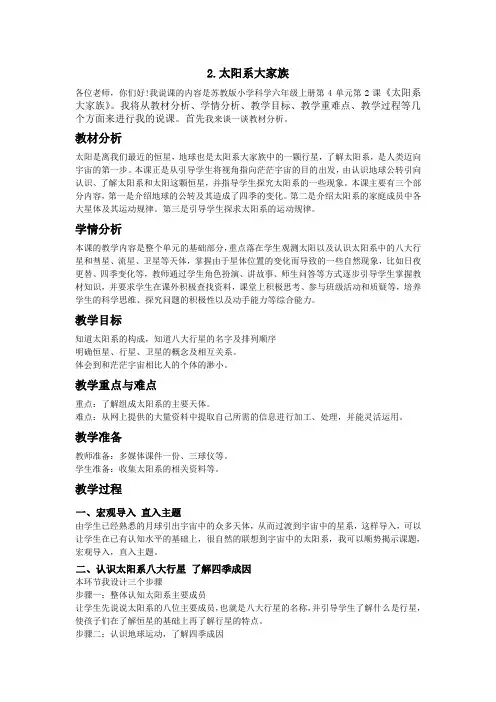 4.2太阳系大家族
