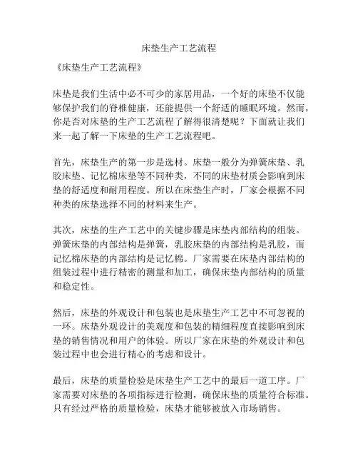 床垫生产工艺流程