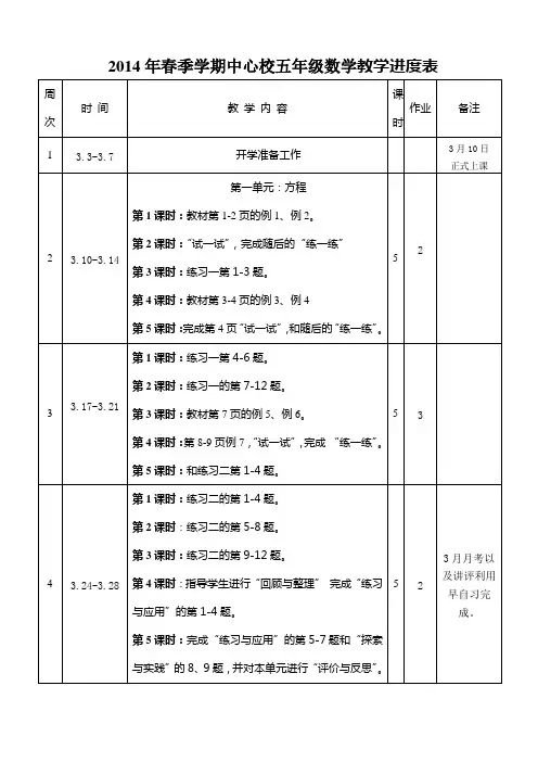 苏教版五年级数学下册教学进度表