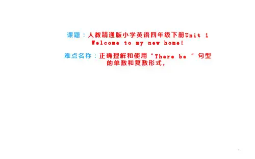 小学四年级下册英语课件-Unit1  人教精通版.(共19张PPT)