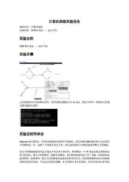10 IPv4地址 — 划分子网