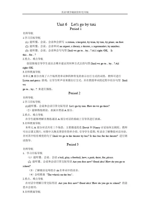 牛津苏教版-英语-四下--4BUnit 6  Let's go by taxi.名师导航(全课时)