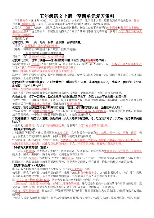 五年级语文上册一至四单元复习资料