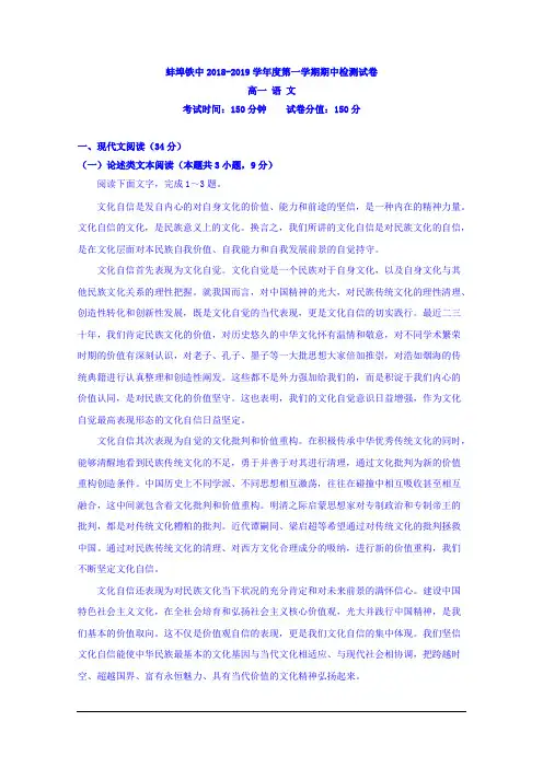 安徽省蚌埠铁路中学2018_2019学年高一上学期期中检测语文试题Word版含答案