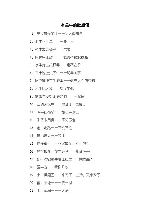 有关牛的歇后语