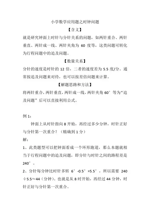小学数学应用题之时钟问题