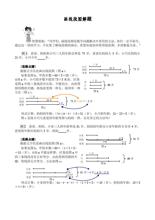 六年级下册数学试题-奥数思维训练：-5：画线段图解题(含答案)全国通用
