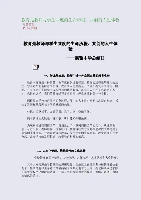 教育是教师与学生共度的生命历程、共创的人生体验
