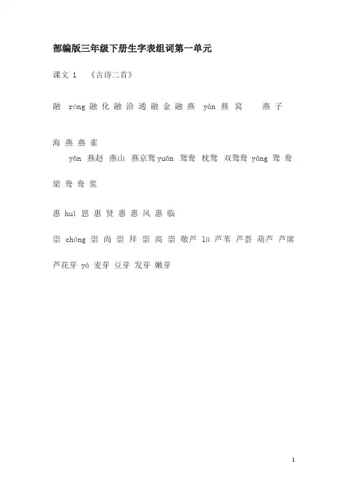 (2019最新)统编版三年级下册生字表组词