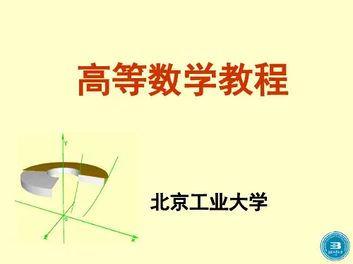 高数 空间向量及其运算 