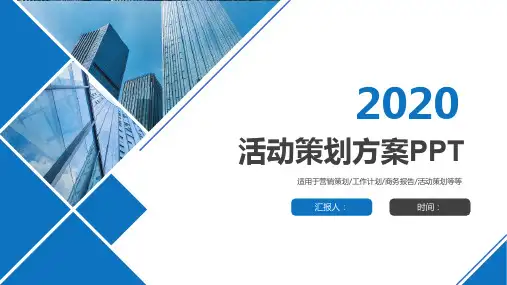 装修活动营销方案ppt