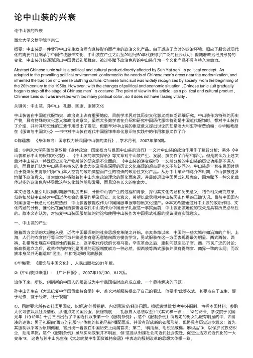 论中山装的兴衰