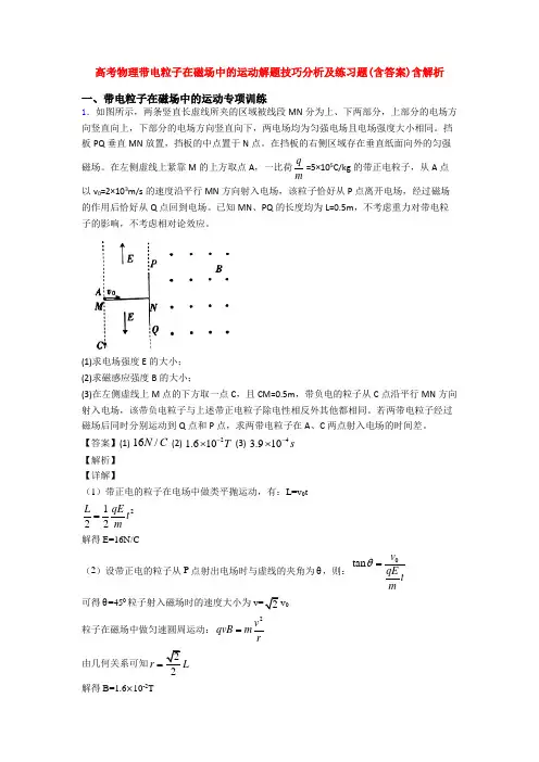 高考物理带电粒子在磁场中的运动解题技巧分析及练习题(含答案)含解析