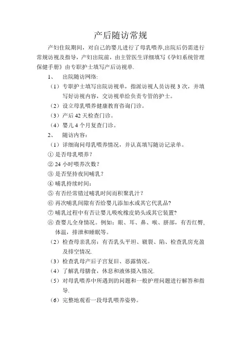 产后随访常规