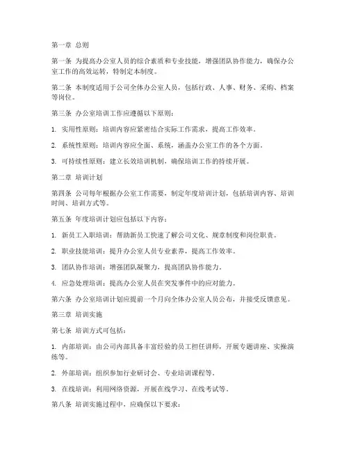 办公室人员培训管理制度