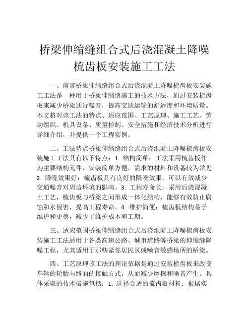 桥梁伸缩缝组合式后浇混凝土降噪梳齿板安装施工工法(2)