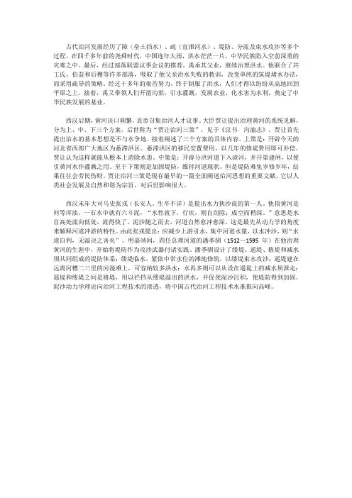古人有什么不同的治水思想