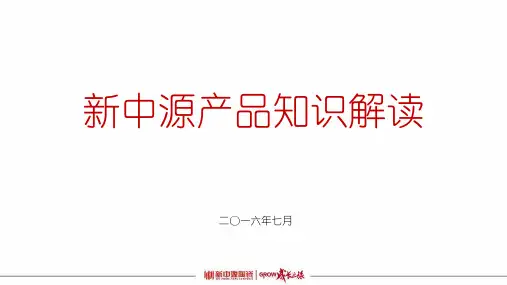 xby-160709-新中源原素、柔光大理石产品知识