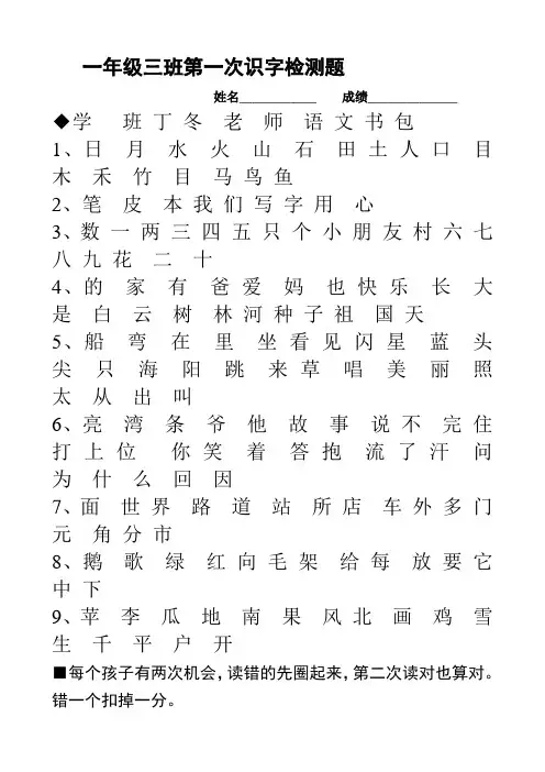 一年级第一次识字比赛试题