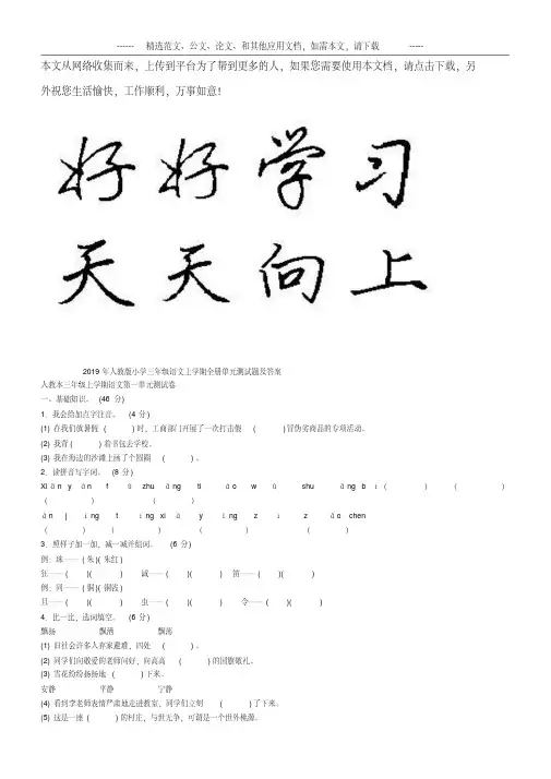 人教版小学三年级语文上学期全册单元测试题及答案
