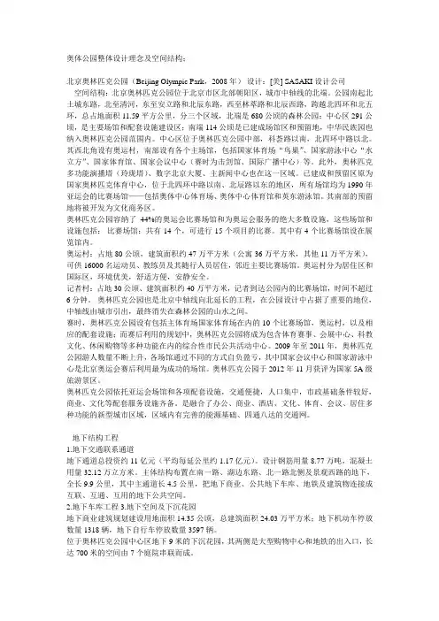 奥体公园整体设计理念及空间结构