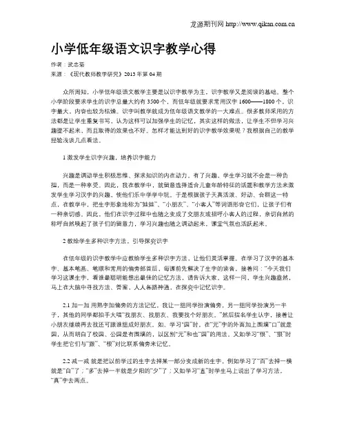 小学低年级语文识字教学心得