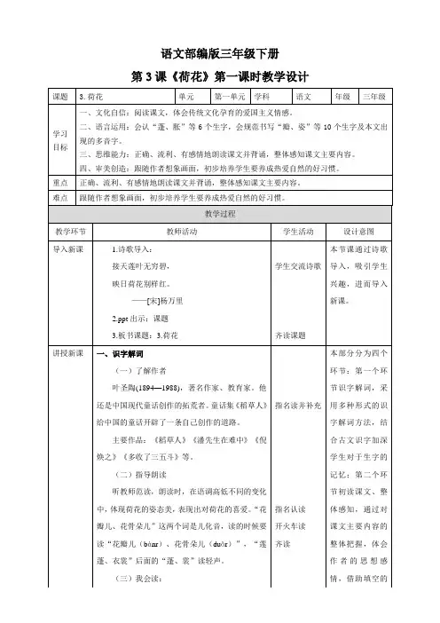 (新课标)部编版小学语文三年级下册《荷花》第1课时教案