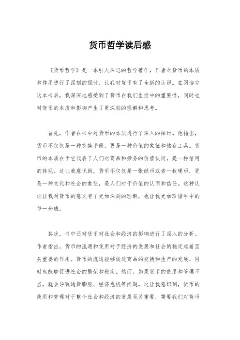 货币哲学读后感