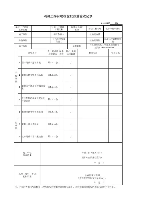 混凝土拌合物检验批质量验收记录