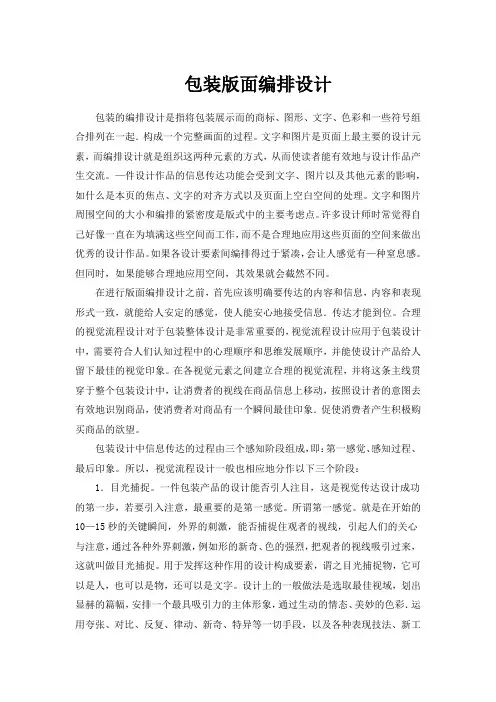 包装版面编排设计
