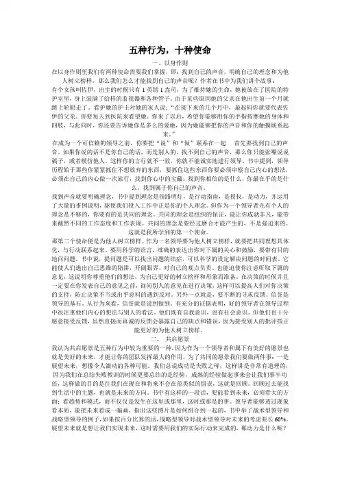 五种行为,十种使命