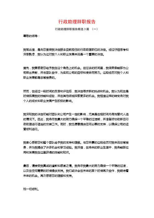 行政助理辞职报告3篇